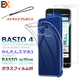 ＼P5倍／【ガラスフィルム＆ストラップおまけ】BASIO4 KYV47 かんたんスマホ2/2+ A001KC BASIO active カバー ケース シンプルスマホ6 かんたんスマホ3 京セラ 簡単 KYOCERA 透明 TPU クリアケース au UQmobileベイシオフォー Y!mobileワイモバイルsoftbank