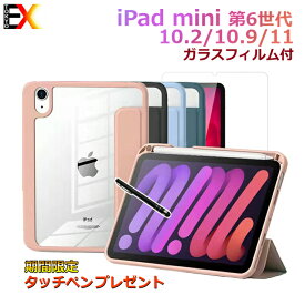 ガラスフィルム ＆ タッチペン付き ipad mini カバー 6 ケース 9世代 ipadminiケース 2022 10.9 インチ 第10世代 10世代 mini6 第6世代 10.2インチ 8世代 7世代 iPad Air Pro 11 ipad11インチ iPadAir 可愛い アイパッドミニケース 画面保護 ipadminiカバー フィルム付