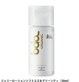 【正規品】ビーディーエー オーガニック ジェリーローションソフトユズ＆グリーンティ（30ml） bdaOrganic【安心配送（2重包装）対応可能】