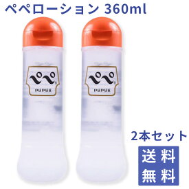 ペペローション 360ml 送料無料（地域別）＊ 360ml×2本セット＊ ローション pepe ぺぺ Pepee ローション 潤滑剤 潤滑ゼリー ボディ マッサージ 潤い リラックス オイル 無色 無味 無臭 東京フェムケア まとめ買い セット割【安心配送（2重包装）対応可能】