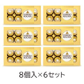 送料無料　お得な6個セットフェレロ　ロシェ　8粒入り（100g）×6個セット　　T-8　ミディアムサイズ　手軽なギフトとして大活躍！　チョコレート＜br＞バレンタイン　ホワイトデー　クリスマス　FERRERO ROCHER　FRT08