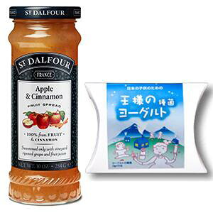 王様のヨーグルト5包入 +  サン・ダルフォー オールフルーツ スプレッド  アップル&シナモン(284g)セット  StDAKFOUR サンダルフォー ジャム 原産国フランス パン ヨーグルト 手