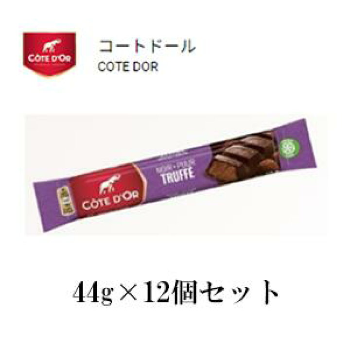 楽天市場】コートドール バー・トリュフ 44g×12個セット COTE DOR 最も 