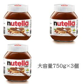 フェレロ ヌテラ 750g 3本 セット 【正規輸入品】 nutella 大瓶 特大 大容量 業務用 チョコ スプレッド ココア ヘーゼルナッツ チョコレートクリーム ジャム パンのお供 トースト クレープ 製菓 お菓子作り まとめ買い