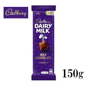 casbury 　キャドバリー デイリーミルク　150g 牛乳とチョコレートで！　エヌアイエスフーズサービス