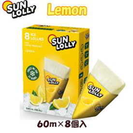 サンローリー ウォーターバーレモン味　アイス　 60mlX8個（正規輸入品）　アイスキャンディー　食べきりサイズ8個入り　保存料　人工甘味料不使用