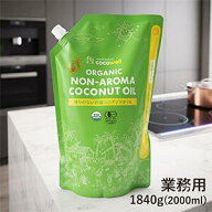 ココウェル 香りのない有機ココナッツオイル 1840g(2000ml)