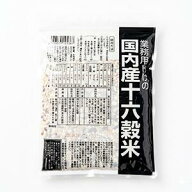 国内産十六穀米(500g)　業務用　雑穀　小分　分封（種商）大麦　もち麦　アマランサス　キヌア　白ごま　…