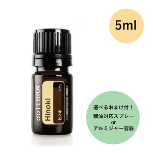 アロマオイル ドテラ ヒノキの人気商品 通販 価格比較 価格 Com