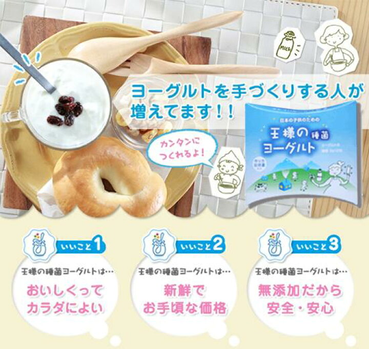 楽天市場】送料無料【 王様のヨーグルト 種菌2包入 】(3g×2包)手作り