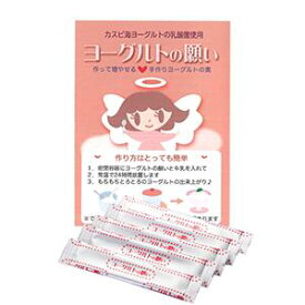ヨーグルトの願い 1g×5包 ヨーグルト 種菌 たね菌 市販 粉末 手作り 自家製 カスピ海 ヨーグルト ヨーグルト菌 乳酸菌 送料無料　カスピ海ヨーグルトの乳酸菌