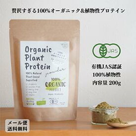 【有機JAS】オーガニックプロテイン 200g 植物性プロテインmeririma メリリマ ヘンププロテイン プロテイン ヘンプ オーガニック 自然栽培 ヘンプシード 麻の実 無添加 タンパク質 たんぱく質 ビタミン ミネラル アミノ酸 食物繊維 栄養食品 健康 オメガ ヴィーガン ビーガン