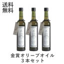 2024年ヌーボ　金賞受賞　【送料無料/お得な3本セット】ピクアル種メリリマ エクストラ ヴァージン オリーブオイル 500ml×3本 meririmaエキストラ バージン オリーブオイル ギフト ヌーヴォー チリ産 お歳暮 お中元 母の日