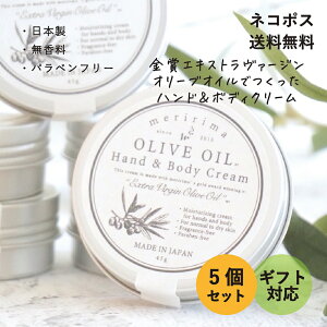 y!v`Mtgɂ܂Ƃߔ5Zbgz} I[uIC nh{fBN[ 5Zbg meririma Hand & Body Cream ܃GLXg@[WI[uICgp ɗD