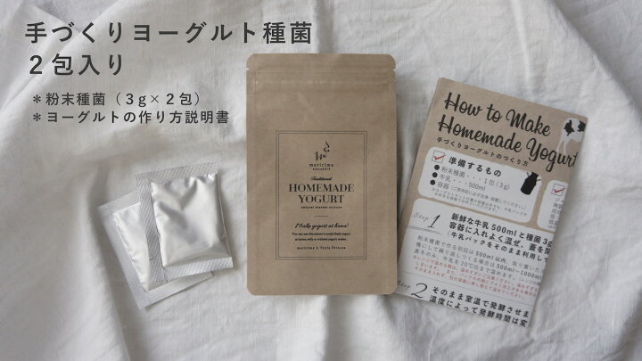 楽天市場】 【送料無料/ おすすめ♪】メリリマ 手づくりヨーグルト 種菌3g×2包手作り ヨーグルト スターター キット セット カスピ海ヨーグルト ケフィア 健康 美容 ダイエット てづくりヨーグルト 種菌 乳酸菌meririma : Trois princes