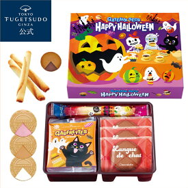 【ポイント20倍】ハロウィン お菓子 プレゼント ギフト 詰め合わせ 個包装 スイーツ 2025東京風月堂 ハロウィンガトーセック