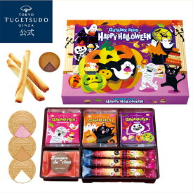 【ポイント20倍】ハロウィン お菓子 プレゼント ギフト 詰め合わせ 個包装 スイーツ 2025東京風月堂 ハロウィンガトーセックM