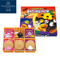 ハロウィン お菓子 プレゼント ギフト 詰め合わせ 個包装 スイーツ ゴーフル 2026東京風月堂 ハロウィン…
