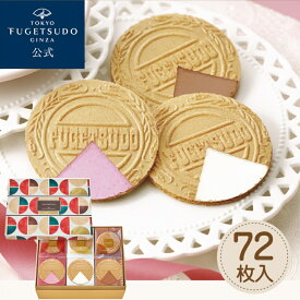 ギフト スイーツ お菓子 プレゼント 詰め合わせ ゴーフル のし 熨斗東京風月堂 ゴーフレット72枚入洋菓子 ラッピング 焼き菓子 結婚祝い 引越 香典返し 誕生日 内祝い お祝い お返し 退職祝い 還暦祝い 挨拶 お見舞い 個包装 入学祝い