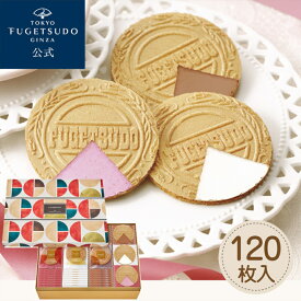 ギフト スイーツ お菓子 プレゼント 詰め合わせ東京風月堂 ゴーフレット120枚入セット 洋菓子 焼き菓子 送料無料 熨斗 結婚祝い 引越 香典返し 誕生日 内祝い お祝い お返し 還暦祝い 挨拶 お見舞い 個包装 ゴーフル 入学祝い 卒業祝い 退職 お世話になりました