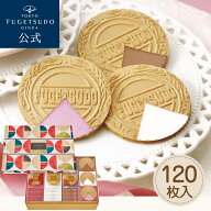 ギフト スイーツ お菓子 プレゼント 詰め合わせ東京風月堂 ゴーフレット120枚入セット 洋菓子 焼き菓子 …