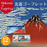 ギフト プチギフト スイーツ お菓子 プレゼント 詰め合わせ 個包装 ゴーフル東京風月堂 北斎ゴーフレット…