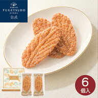 お歳暮 御歳暮 ギフト スイーツ お菓子 プレゼント 詰め合わせ のし 熨斗東京風月堂 リーフパイ6枚入焼き…