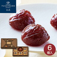 ギフト スイーツ お菓子 栗スイーツ プレゼント 詰め合わせ のし 熨斗東京風月堂 マロングラッセ6個入洋…