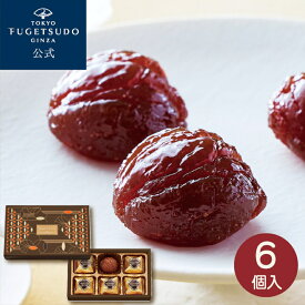 ギフト スイーツ お菓子 栗スイーツ プレゼント 詰め合わせ のし 熨斗東京風月堂 マロングラッセ6個入洋菓子 個包装 のし 結婚祝い 引越 香典返し 熨斗 誕生日 手土産 内祝い お祝い お返し 退職祝い 還暦祝い 挨拶 お見舞い 入学祝い 卒業祝い