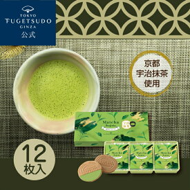 期間限定 ギフト プチギフト スイーツ お菓子 プレゼント 詰め合わせ 個包装 ゴーフル東京風月堂 抹茶ゴーフレット12枚入セット 洋菓子 焼き菓子 春季限定 夏季限定 season