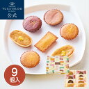 【賞味期限2026年3月22日】ギフト スイーツ お菓子 プレゼント 詰め合わせ のし 熨斗東京風月堂 お菓子の美術館9個入…