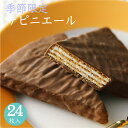 冬季限定 チョコレート ギフト スイーツ お菓子 プレゼント 詰め合わせ東京風月堂 サピニエール24枚入ラッピング 結婚祝い 香典返し 誕生日 手土産 内祝い お祝い お返し 退職祝い 還暦祝い 挨拶 お見舞い 個包装 入学祝い 卒業祝い