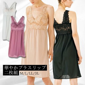 【P10倍!4/24 20:00~最大800円クーポンも♪】 ブラスリップ ブラトップ インナーウェア カップ付き ブラ付き ノンワイヤー ブラ スリップ 大きいサイズ ロング 花柄 レース レディース 冠婚葬祭 結婚式 プレゼント カップ 伸び 楽 キレイ 【 公式 】 funny 【 直販 】