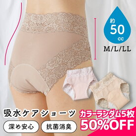 50cc 尿漏れ パンツ 女性用 レディース 吸水パンツ 失禁パンツ 吸水ショーツ ケアショーツ インナー アンダーウエア 介護 ショーツ 綿 綿混 ハイウエスト 下着 尿もれ 尿漏れ 抗菌 防臭 産後 蒸れにくい 【 funny 公式 直販 】