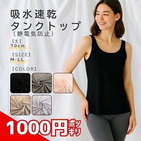 ＼ ランキング 受賞 ／ ＼ 1000円 ポッキリ ／ 吸水速乾 ショート スリップ タンクトップ M L LL 70 キャミソール ショート丈 ワンピース スカート ソフト 上品 シンプル 冠婚葬祭 結婚式 インナーウェア ギフト 【 funny 公式 直販 】