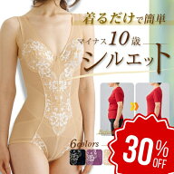 ＼SS期間限定30%OFF／ ランキング 受賞 補正下着 ボディスーツ マイナス10歳 シルエット シェイパー 補整…