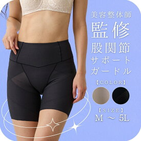 ガードル 夏 ハイウエスト 大きいサイズ 股関節 ヒップアップ 尻肉 内腿 内もも 補正下着 補整下着 薄手 レディース 腰 大きいサイズ ぽっこりお腹 フリーカット 綿 蒸れない 肌に優しい トレーニング エクササイズ 着圧