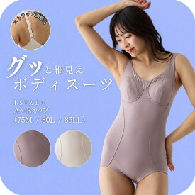 補正下着 補整下着 ボディスーツ ボディシェイパー ノンワイヤー 20代 30代 40代 50代 ボディースーツ オリジナル 着やせ 着やすい 快適 着圧 コットン 肌に優しい 【 funny 公式 直販 】