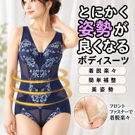 ＼最大10%OFF限定クーポン／ ランキング 受賞 補正下着 ボディスーツ マイナス10歳 シルエット シェイパ…