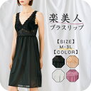 ＼ ランキング 受賞 ／ ブラスリップ ブラトップ ペチコート レディース インナーウェア カップ付き ブラ付き ノンワイヤー ブラ スリップ 大きいサイズ ロング 花柄 レース 冠婚葬祭 プレゼント 伸び 楽 キレイ