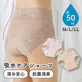 ＼ ランキング受賞 ／ 50cc 尿漏れ パンツ 女性用 レディース 吸水パンツ 失禁パンツ 吸水ショーツ ケアショーツ インナー アンダーウエア 介護 ショーツ 綿 綿混 ハイウエスト 下着 尿もれ 尿漏れ 抗菌 防臭 産後 蒸れにくい