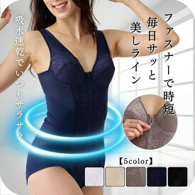 ＼ ランキング 受賞 ／ 夏 涼しい メッシュ ボディスーツ 補正下着 シェイパー 補整下着 レディース フロントファスナー 大きいサイズ 着やせ 脇肉 姿勢 即効 くびれ ファスナー 着やすい 前開き 人気 【 funny 公式 直販 】
