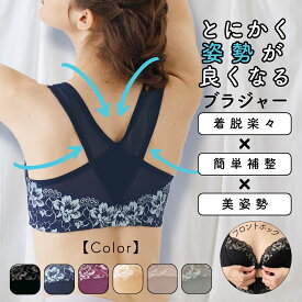 「大きいサイズ 追加！」とにかく姿勢が良くなる フロントホック ブラジャー 補正下着 補整下着 美姿勢 ブラ 補正ブラ フロントホック ハミ肉 垂れ 猫背 ネコ背 脇高 脇肉 下着 背中クロス フロントオープン 前開きブラジャー