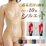 【LINE登録で500円OFFクーポン】 ランキング 受賞 補正下着 ボディスーツ マイナス10歳 シルエット シェ…
