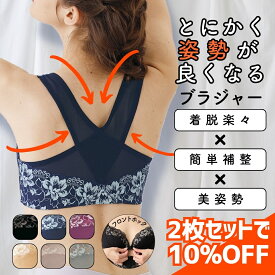 「新サイズ 追加！」とにかく姿勢が良くなる フロントホック 2枚組 ブラジャー 補正下着 補整下着 美姿勢 ブラ 補正ブラ フロントホック 垂れ 猫背 ネコ背 脇高 脇肉 下着 背中クロス フロントオープン 姿勢