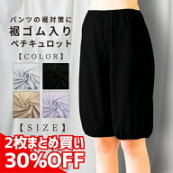 ＼最大10%OFF限定クーポン／ 吸水速乾 ペチコート パンツ ペチパンツ ペチキュロット レディース キュロ…