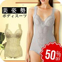 【店舗最大70％OFF★超SALE】 「1000円OFF！ 」 ボディスーツ 補正下着 補整下着 ノンワイヤー ボディシェイパー 着圧 シェイプウェア スリム ぽっこりお腹 レディース ソフト 大きいサイズ 着やせ 脇肉 姿勢 痩せ見え 即効 くびれ 着やすい