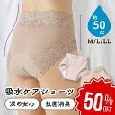 【店舗最大70％OFF★超SALE】 ＼ ランキング受賞 ／ 50cc 尿漏れ パンツ レディース 吸水ショーツ 失禁パンツ ケアショーツ インナー アンダーウエア 女性用 介護 ショーツ 綿 綿混 ハイウエスト 下着 尿もれ 尿漏れ 抗菌 防臭 産後 蒸れにくい