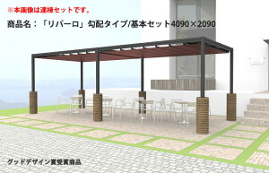 自立式オーニング(日よけ、雨よけ、風よけ)【商品名:「リパーロ」勾配タイプ/基本セット/サイズ:4090×2090/据え置き式ベースブロックタイプ(ベース48段付き)】【国際ホテルレストラ