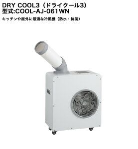 �h���C�N�[��3�y�^���FCOOL-AJ-061WN�A�d�l�F100V 50/60Hz�A����d�́F580W/670W�A�T�C�Y�F505x306x596mm(WxDxH)�A�d�ʁF��27kg�A�h���iIPx4�j�E�R�ہz�y�N���X�^�[�V���[�Y �L�b�`�� �~�[ ���O�p�╗�@ ����
